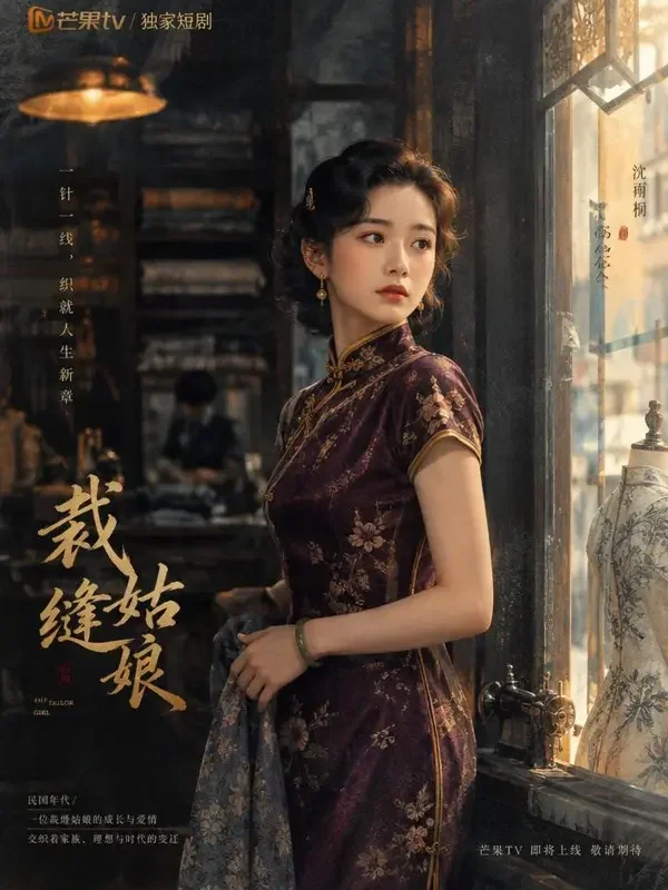 旗袍与旧唱片 - 黄火短剧在线观看 旗袍与旧唱片 - 黄火短剧在线观看编辑热榜短剧封面